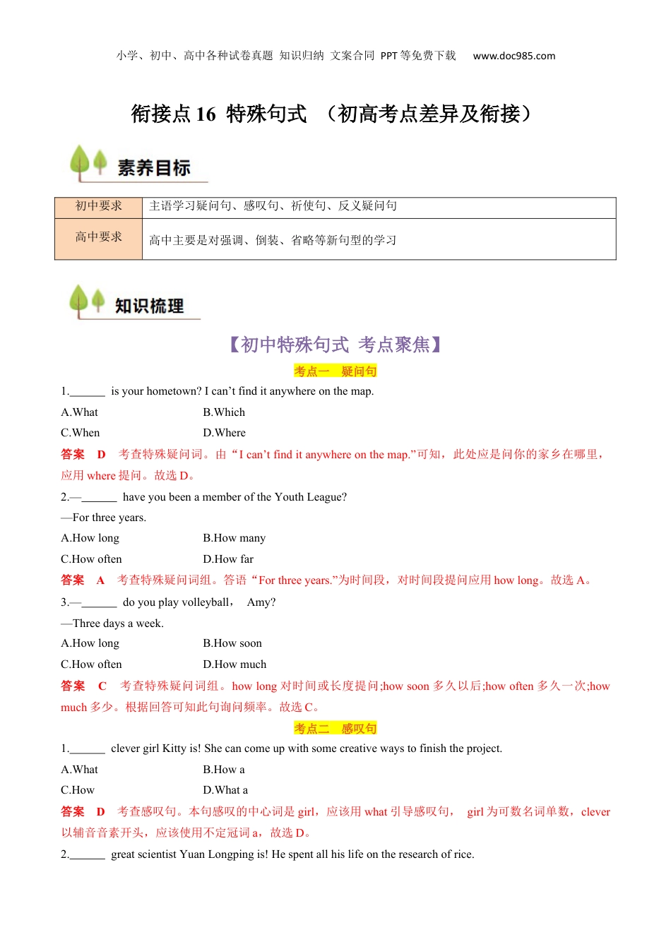 （人教版）第1部分-专题16 特殊句式 （初高考点差异及衔接）（教师版）-初升高英语暑假衔接.docx