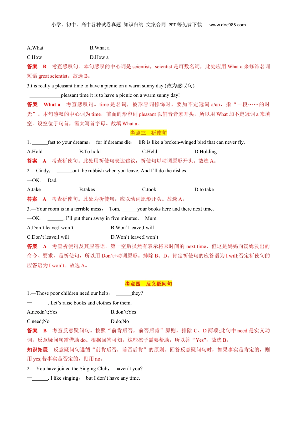 （人教版）第1部分-专题16 特殊句式 （初高考点差异及衔接）（教师版）-初升高英语暑假衔接.docx
