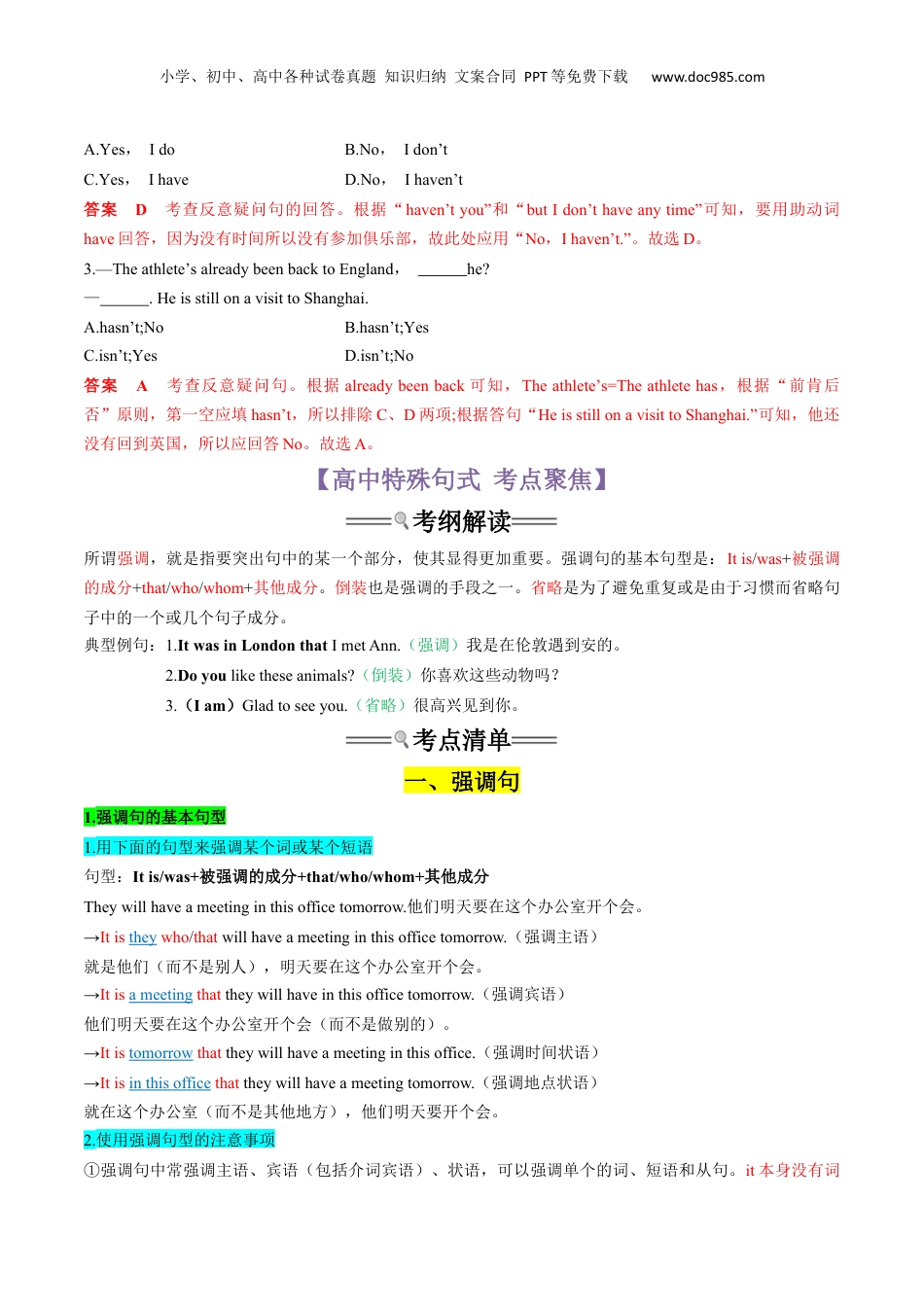 （人教版）第1部分-专题16 特殊句式 （初高考点差异及衔接）（教师版）-初升高英语暑假衔接.docx