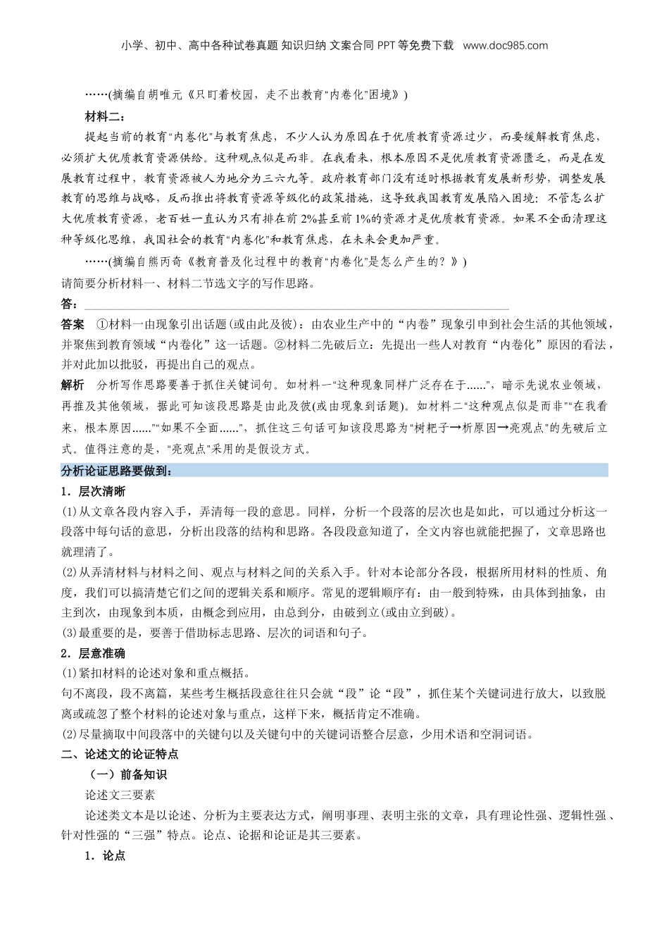 （人教版）第1部分 暑假衔接 06 信息类文本之论述类文本（学生版）-2024年初升高语文暑假精品讲义.docx