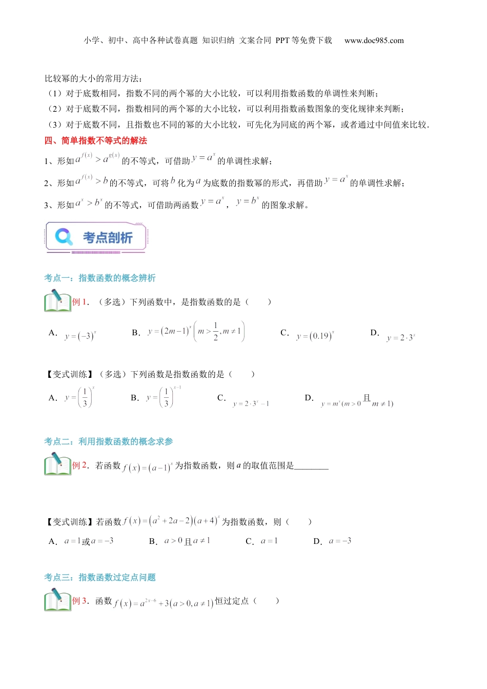 第14讲 指数函数及其性质（学生版）初升高数学暑假衔接（人教版）.docx