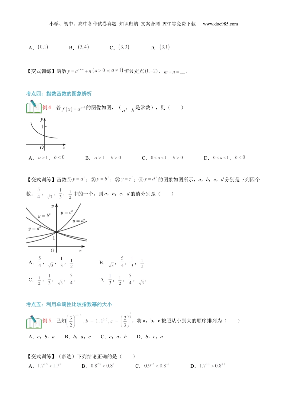 第14讲 指数函数及其性质（学生版）初升高数学暑假衔接（人教版）.docx