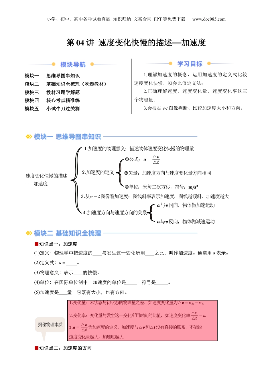 第1部分-暑假预习-第04讲 速度变化的描述--加速度（学生版）-新高一物理暑假讲义（人教版）.docx