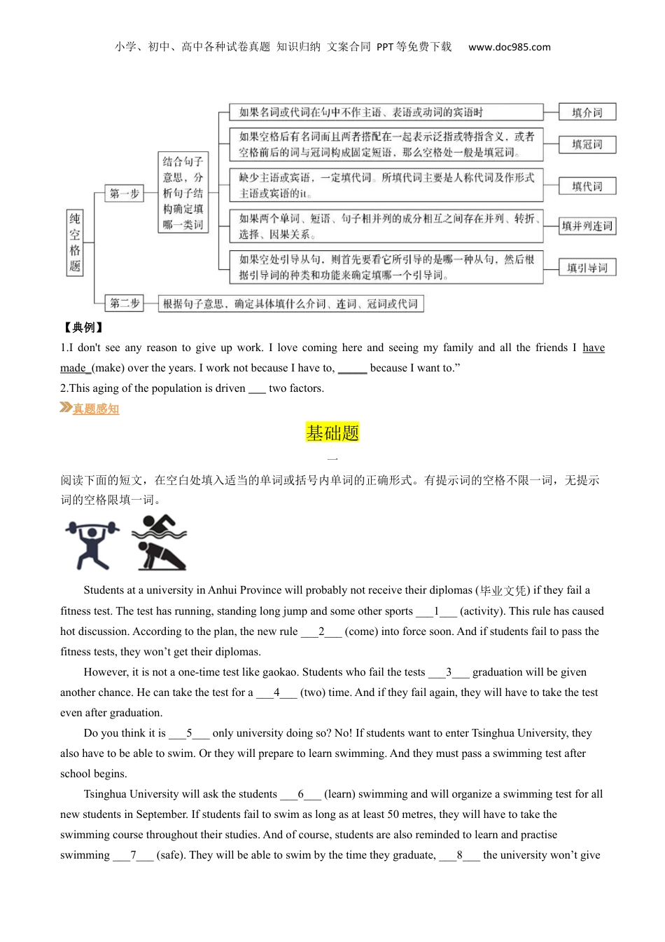 第1部分-复习-专题06 语法填空（学生版）-新高一英语暑假讲义（人教版）.docx