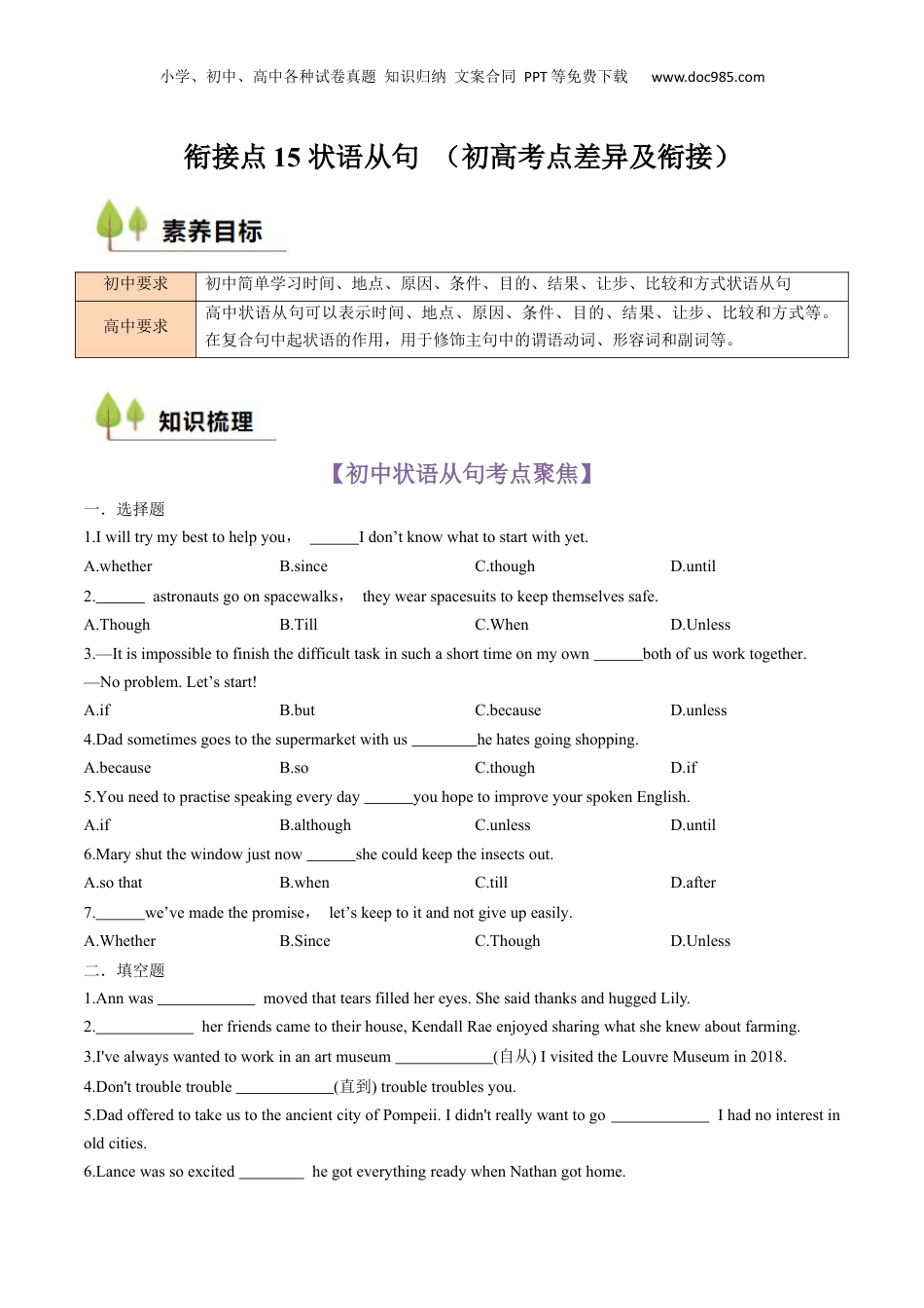 （人教版）第1部分-专题15 状语从句 （初高考点差异及衔接）（学生版）-初升高英语暑假衔接.docx