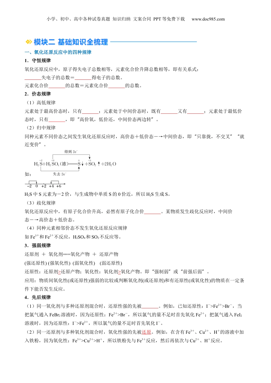 第05讲 氧化还原反应规律以及配平（学生版）-新高一化学暑假精品讲义（人教版）.docx