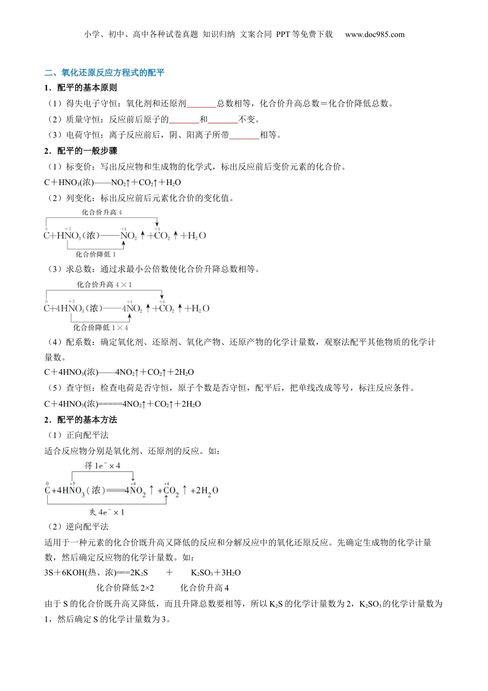 第05讲 氧化还原反应规律以及配平（学生版）-新高一化学暑假精品讲义（人教版）.docx