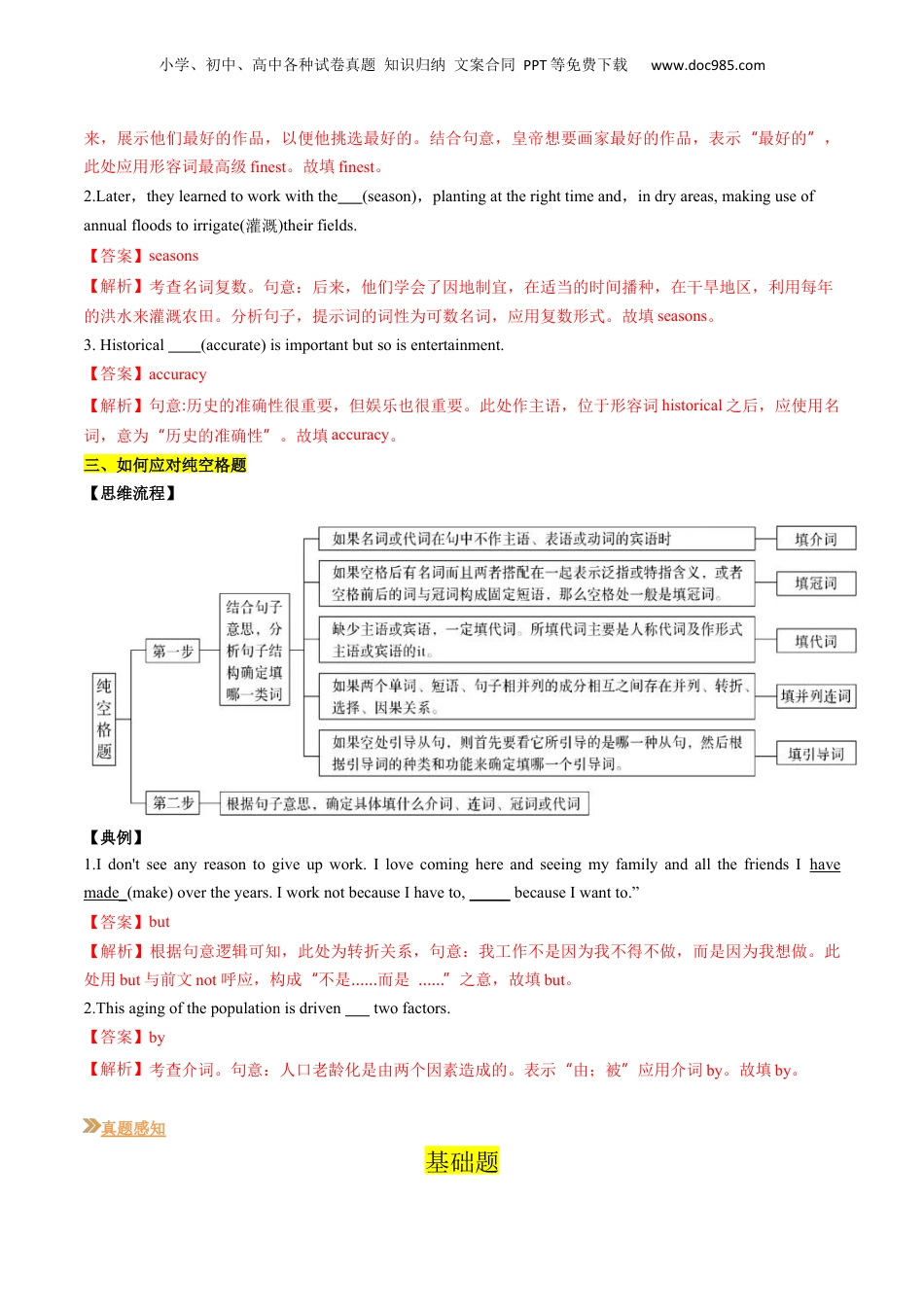 第1部分-复习-专题06 语法填空（教师版）-新高一英语暑假讲义（人教版）.docx