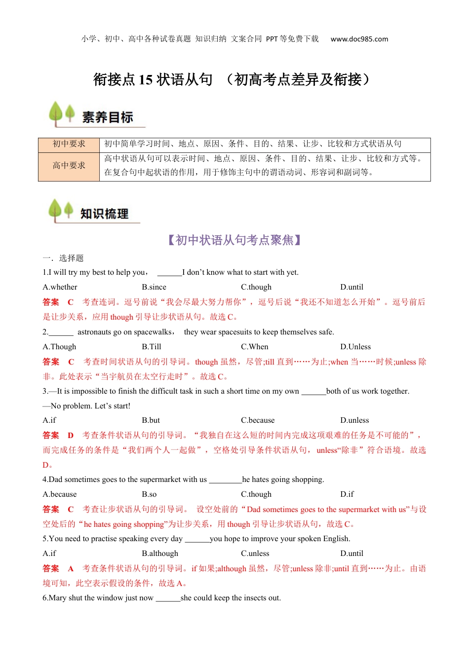 （人教版）第1部分-专题15 状语从句 （初高考点差异及衔接）（教师版）-初升高英语暑假衔接.docx