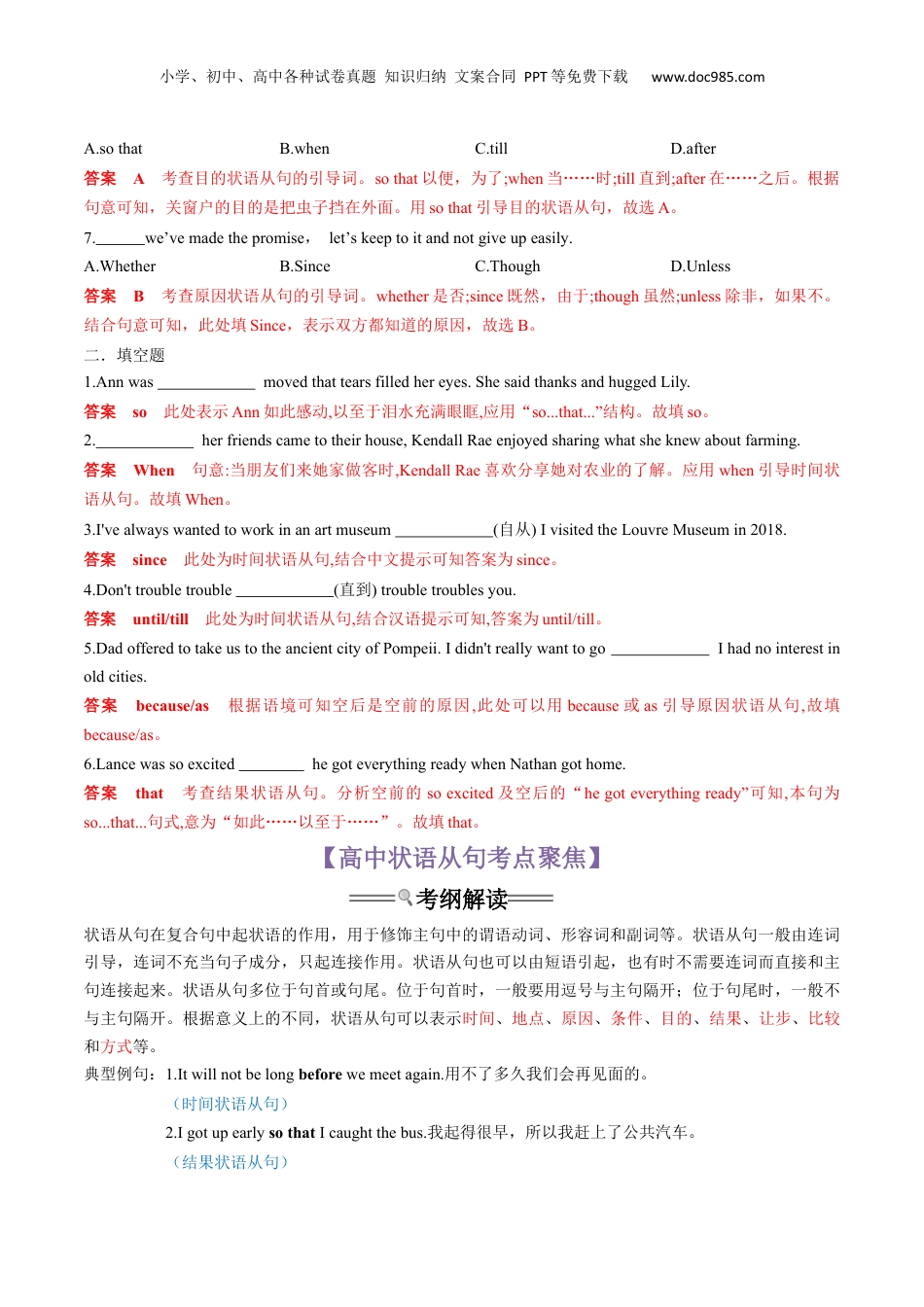 （人教版）第1部分-专题15 状语从句 （初高考点差异及衔接）（教师版）-初升高英语暑假衔接.docx