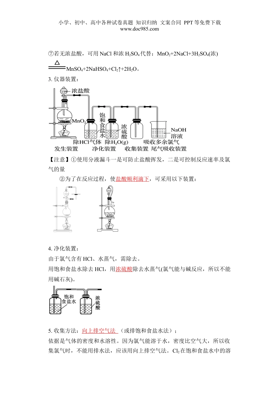第08讲 氯气的实验室制法及氯离子的检验-【教师版】新高一化学暑假衔接（人教版）.docx