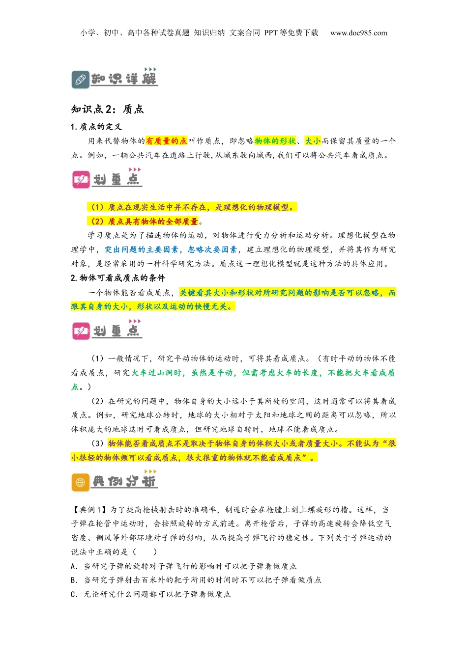1.1  质点与参考系（讲义）-初升高物理暑假预习精品课（人教版）（学生版）.docx