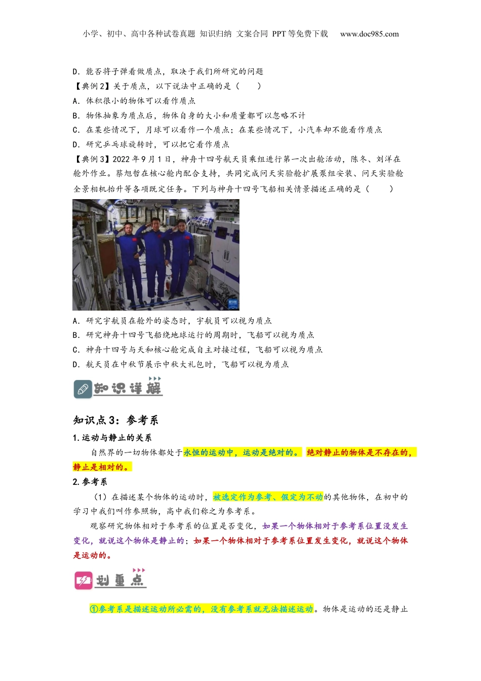 1.1  质点与参考系（讲义）-初升高物理暑假预习精品课（人教版）（学生版）.docx