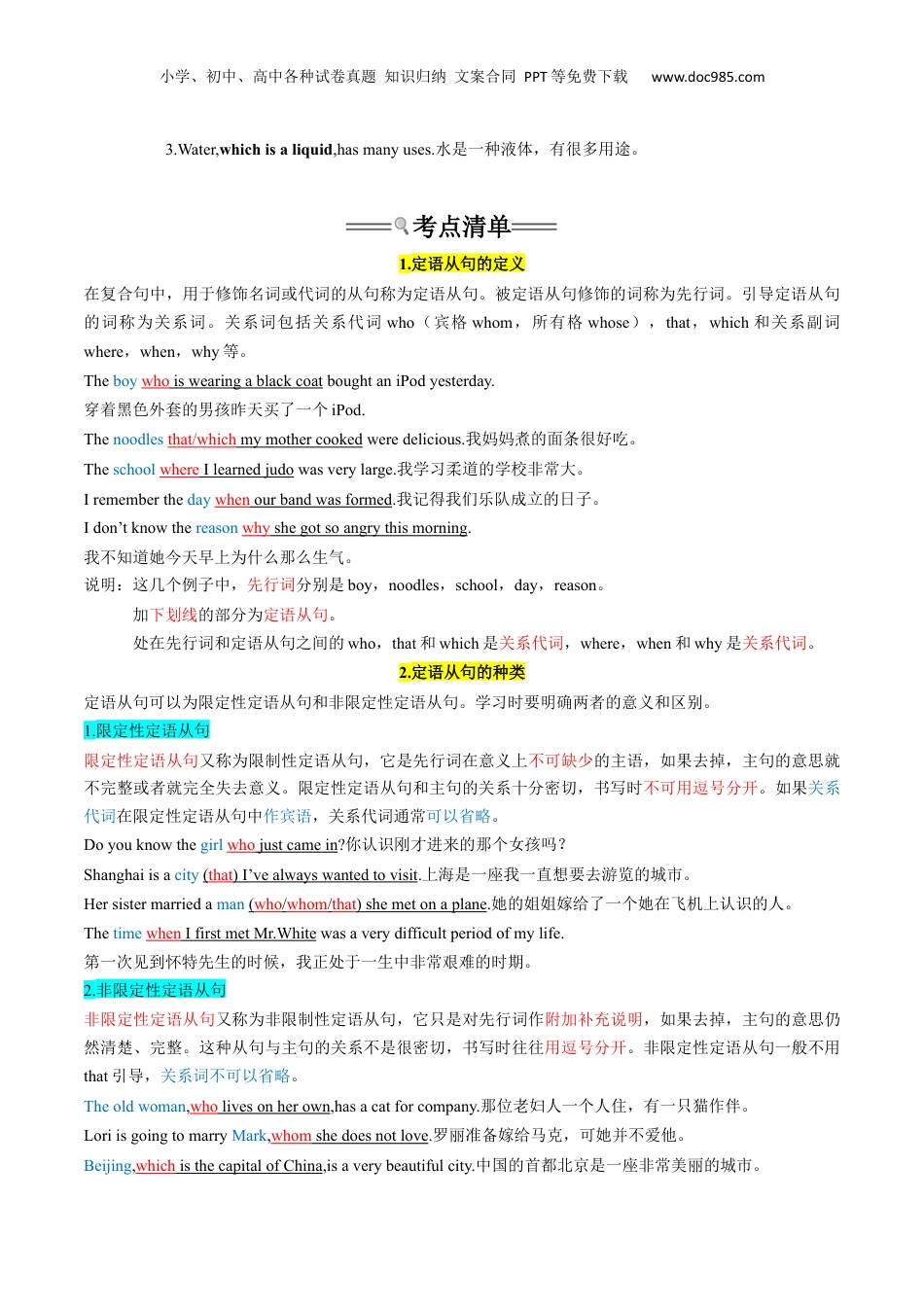 （人教版）第1部分-专题14 定语从句 （初高考点差异及衔接）（学生版）-初升高英语暑假衔接.docx
