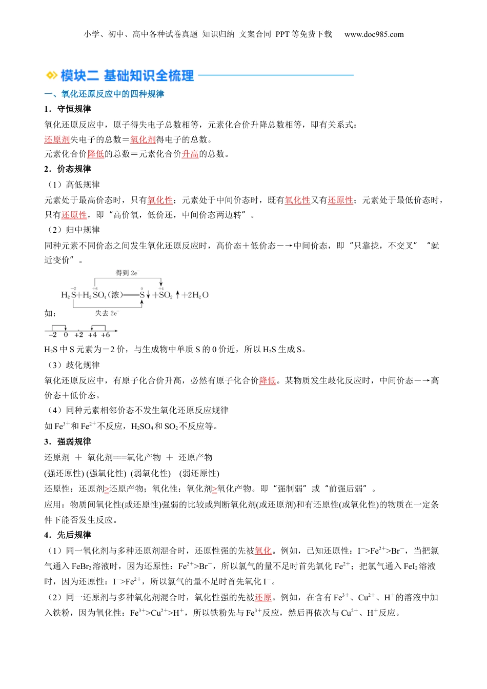 第05讲 氧化还原反应规律以及配平（教师版）-新高一化学暑假精品讲义（人教版）.docx