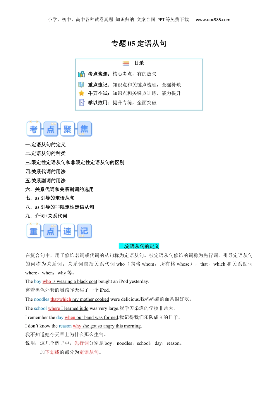 第1部分-复习-专题05 定语从句（教师版）-新高一英语暑假讲义（人教版）.docx