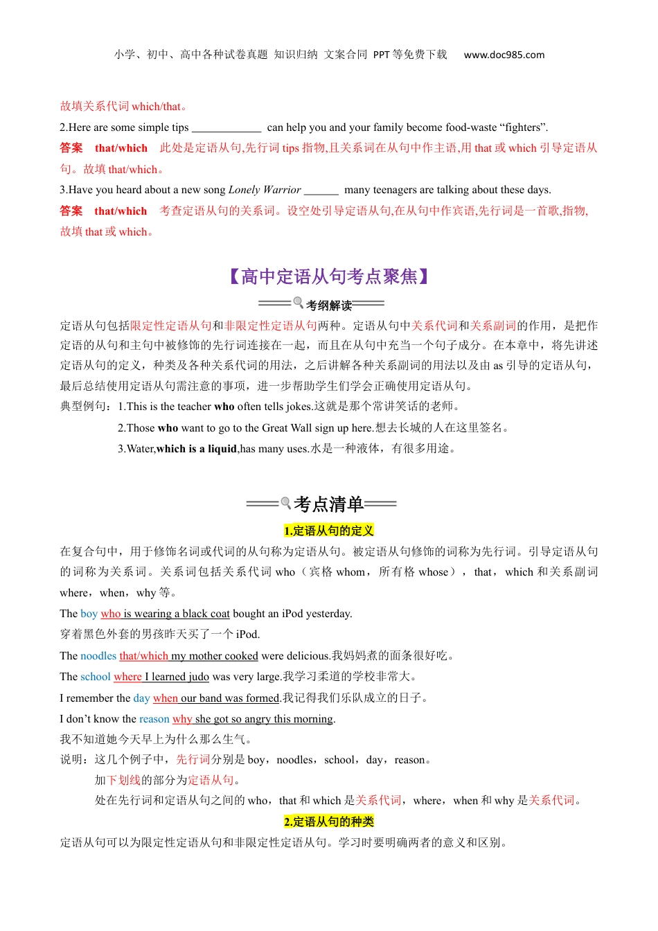 （人教版）第1部分-专题14 定语从句 （初高考点差异及衔接）（教师版）-初升高英语暑假衔接.docx