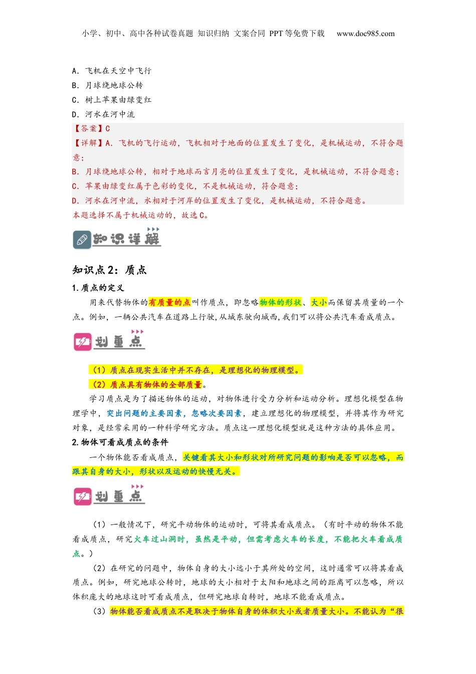 1.1  质点与参考系（讲义）-初升高物理暑假预习精品课（人教版）（教师版）.docx