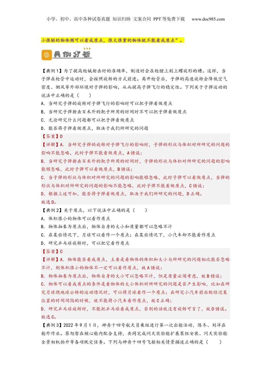 1.1  质点与参考系（讲义）-初升高物理暑假预习精品课（人教版）（教师版）.docx