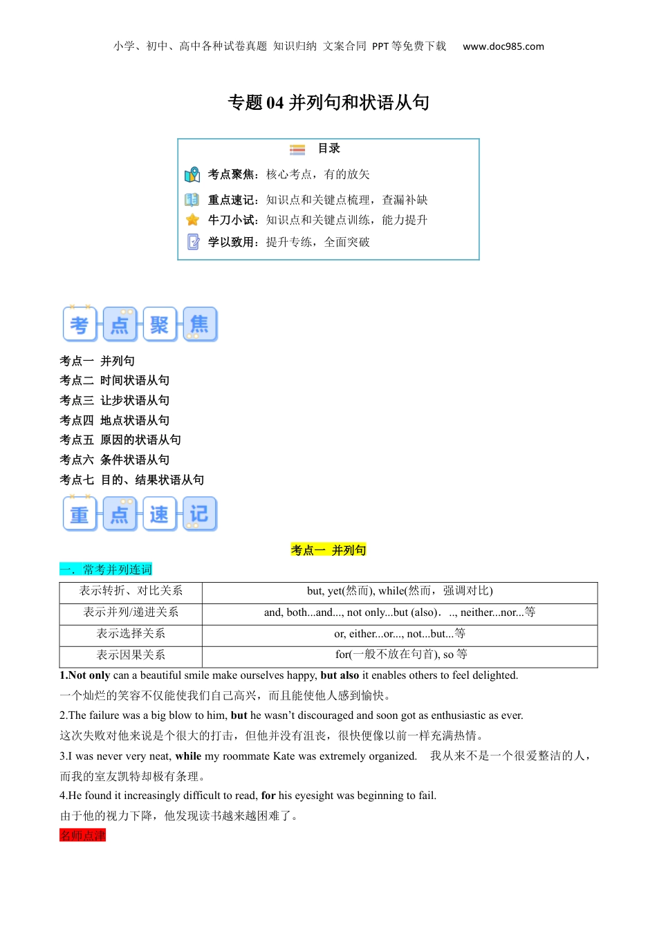 第1部分-复习-专题04 并列句和状语从句（学生版）-新高一英语暑假讲义（人教版）.docx