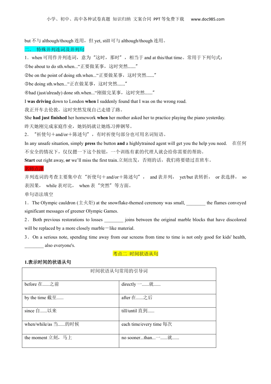 第1部分-复习-专题04 并列句和状语从句（学生版）-新高一英语暑假讲义（人教版）.docx