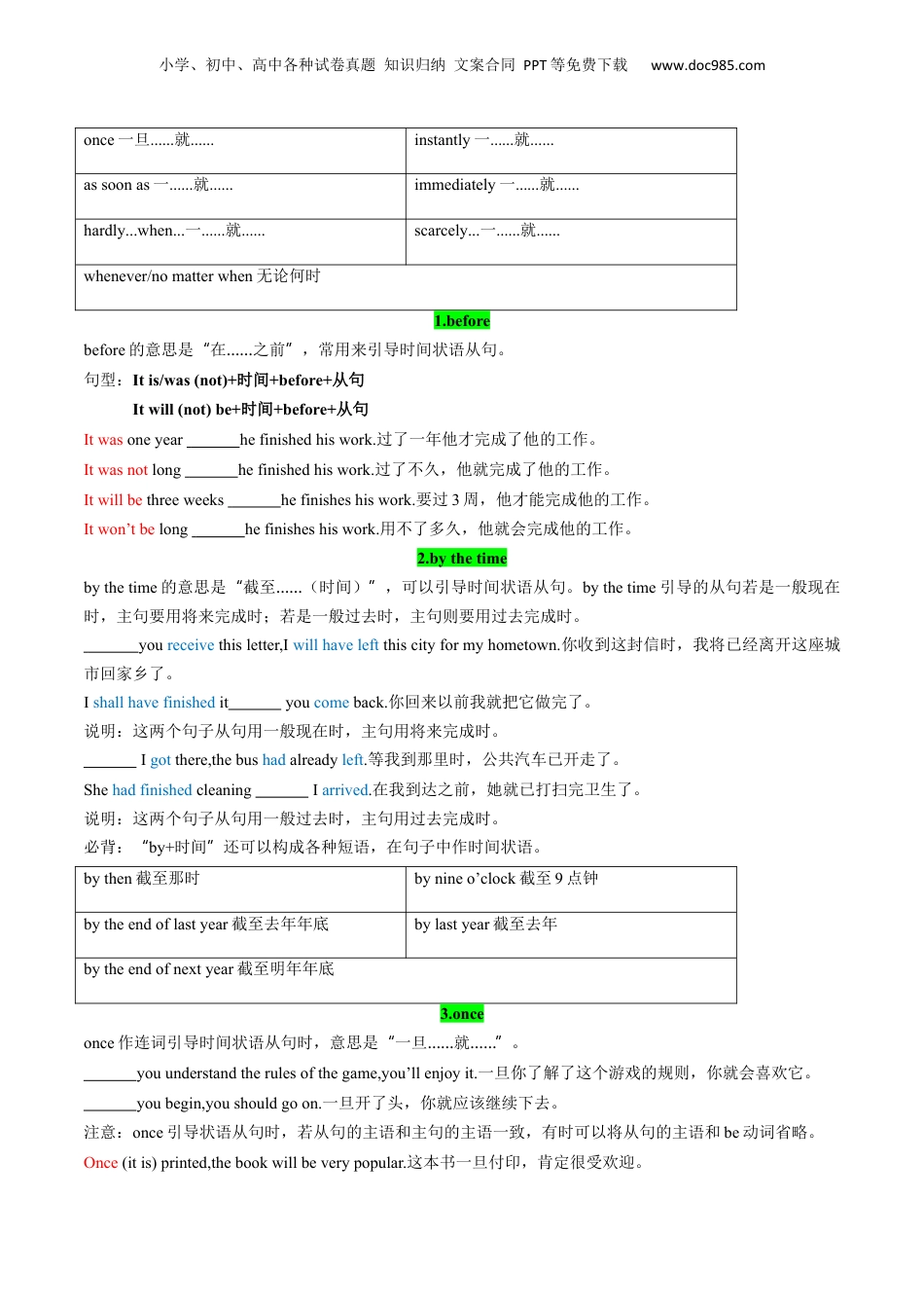 第1部分-复习-专题04 并列句和状语从句（学生版）-新高一英语暑假讲义（人教版）.docx