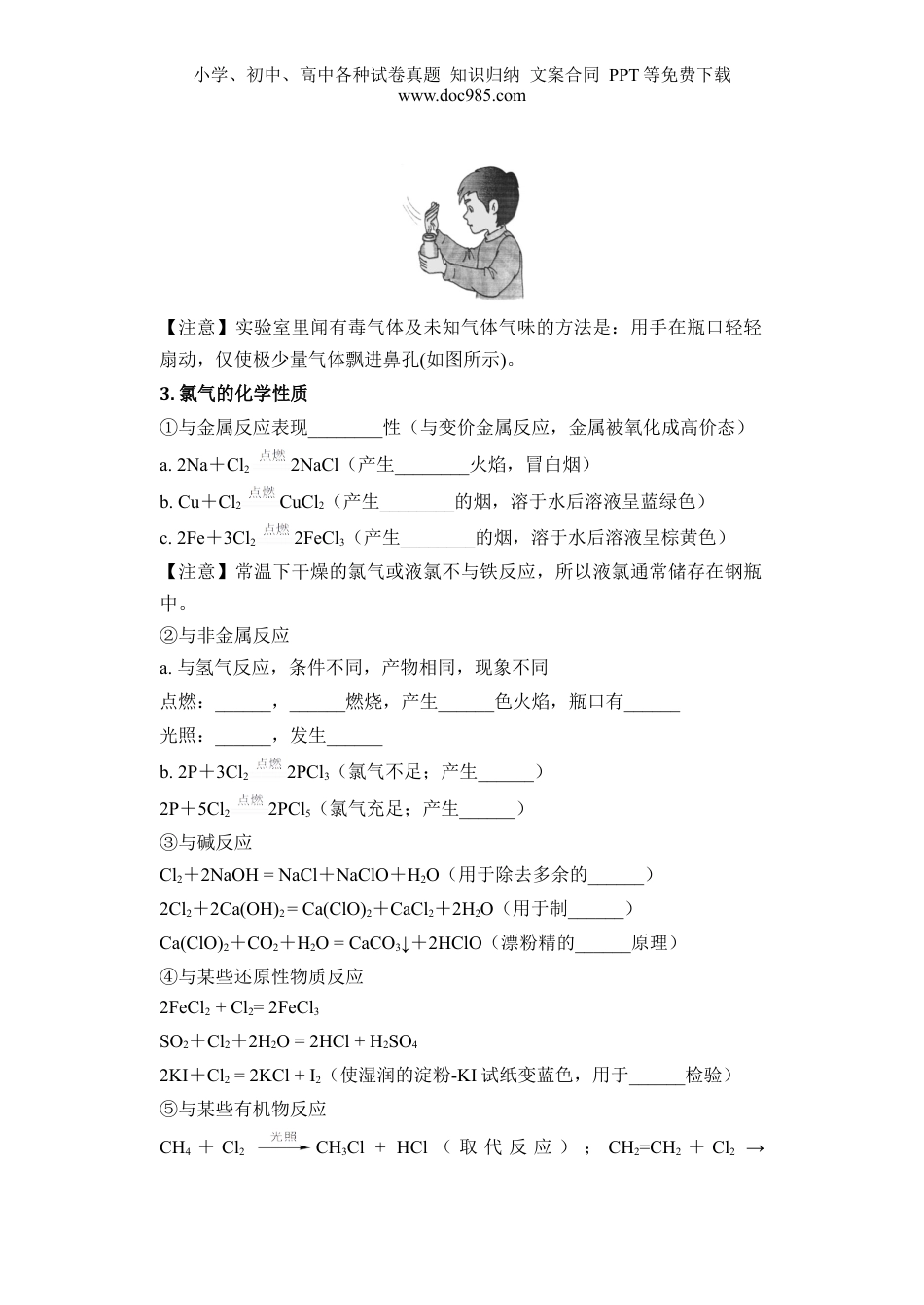 第07讲 氯气的性质和次氯酸-【学生版】新高一化学暑假衔接（人教版）.docx