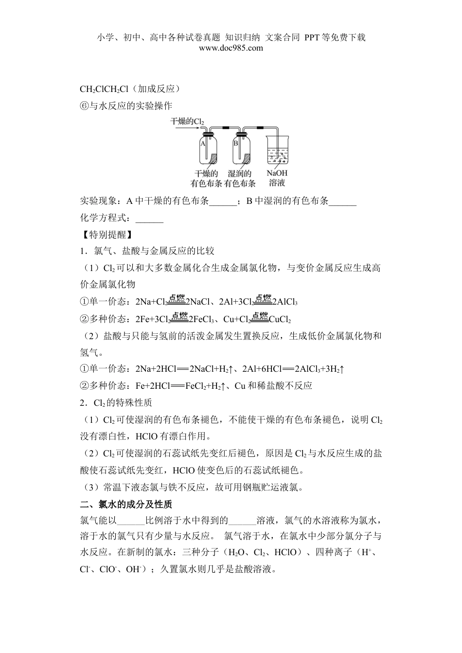 第07讲 氯气的性质和次氯酸-【学生版】新高一化学暑假衔接（人教版）.docx