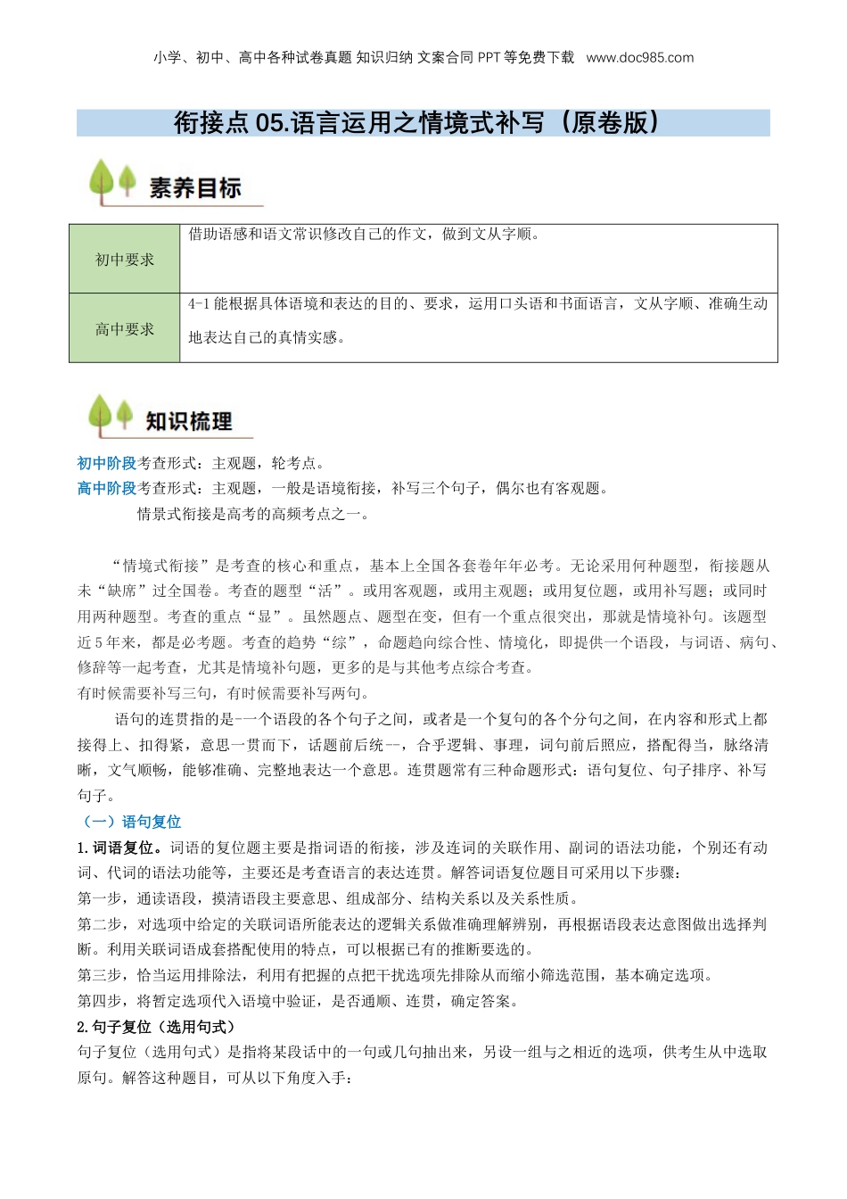 （人教版）第1部分 暑假衔接 05 语言运用之情境补写（学生版）-2024年初升高语文暑假精品讲义.docx