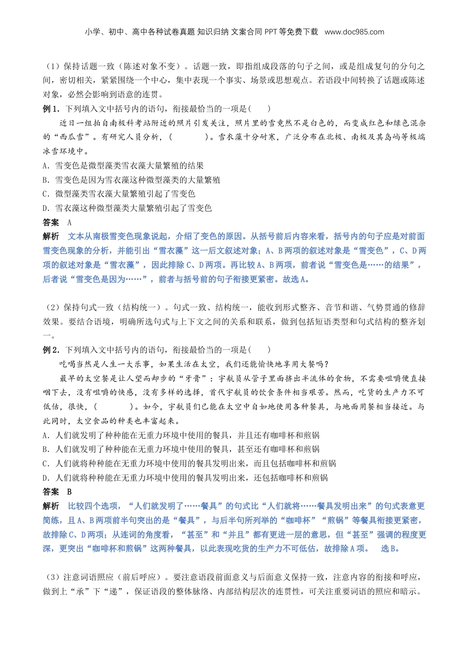 （人教版）第1部分 暑假衔接 05 语言运用之情境补写（学生版）-2024年初升高语文暑假精品讲义.docx