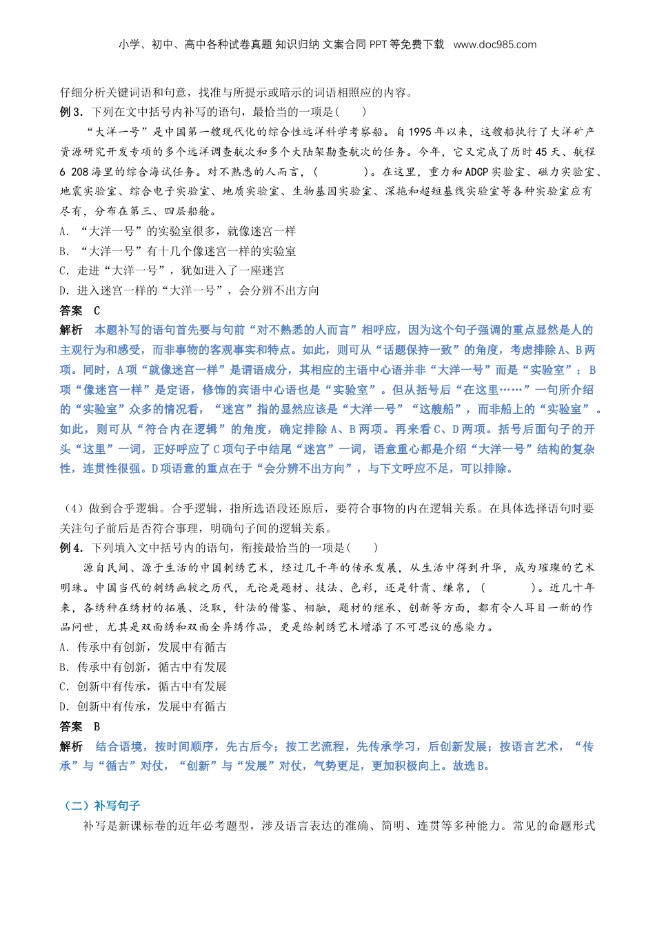 （人教版）第1部分 暑假衔接 05 语言运用之情境补写（学生版）-2024年初升高语文暑假精品讲义.docx