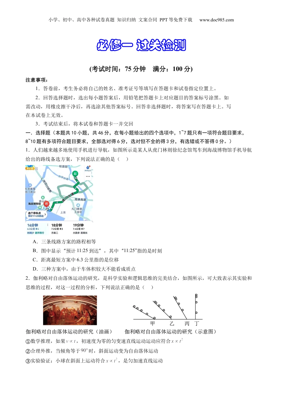 第3部分-综合测试-暑假过关检测（必修一全册）（学生版）-新高一物理暑假讲义（人教版）.docx