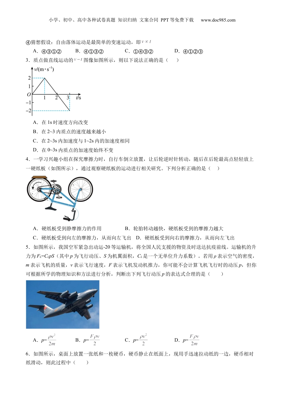 第3部分-综合测试-暑假过关检测（必修一全册）（学生版）-新高一物理暑假讲义（人教版）.docx
