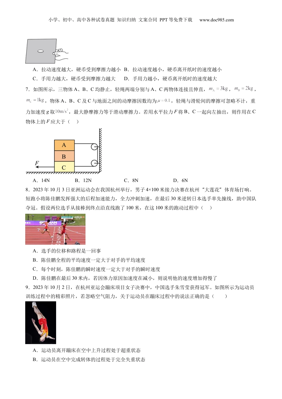 第3部分-综合测试-暑假过关检测（必修一全册）（学生版）-新高一物理暑假讲义（人教版）.docx