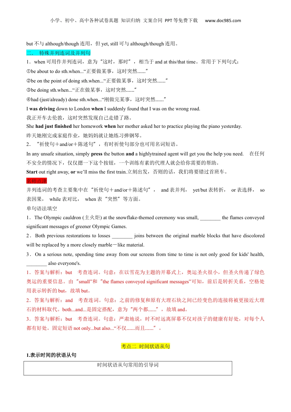 第1部分-复习-专题04 并列句和状语从句（教师版）-新高一英语暑假讲义（人教版）.docx