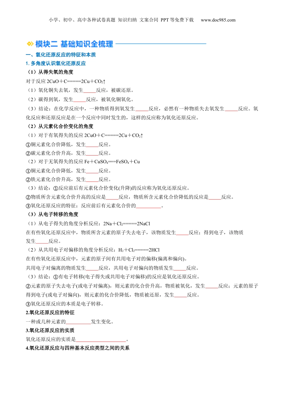 第04讲 氧化还原反应的基本概念（学生版）-新高一化学暑假精品讲义（人教版）.docx
