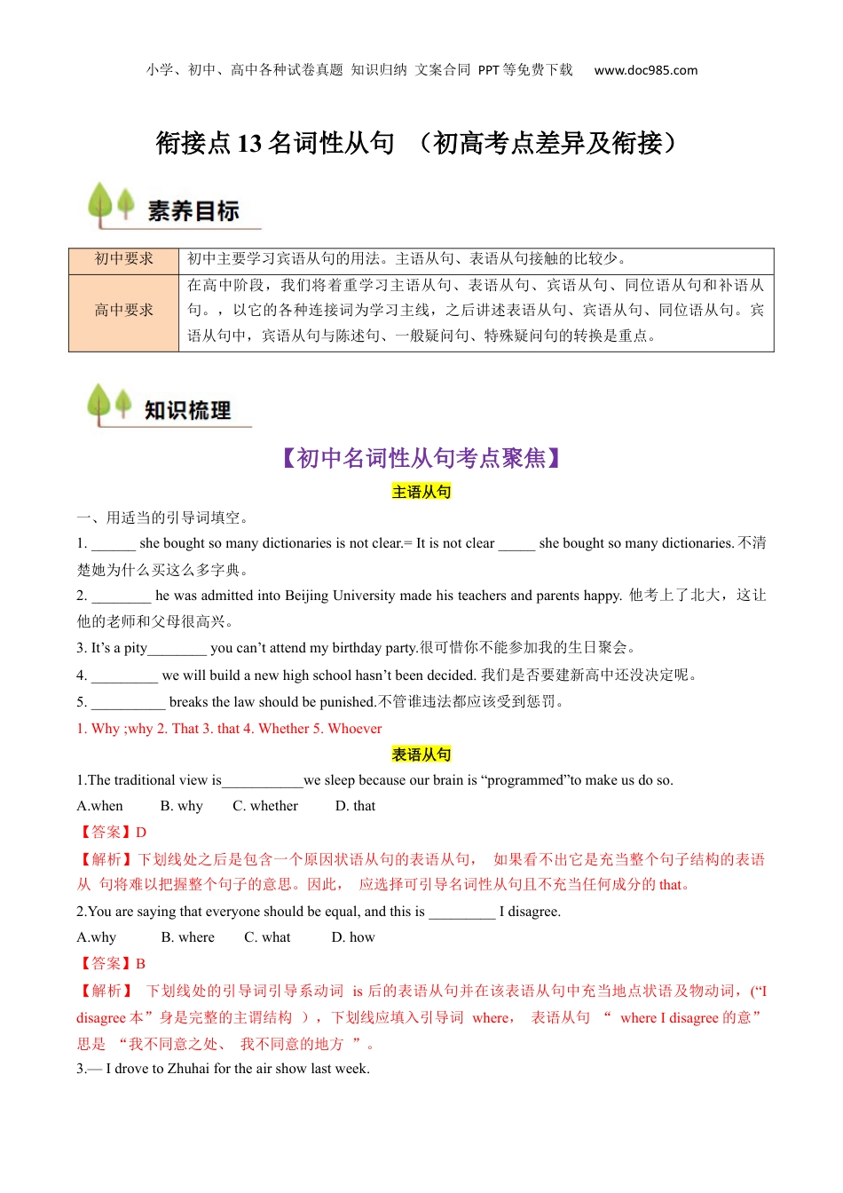 （人教版）第1部分-专题13 名词性从句 （初高考点差异及衔接）（教师版）-初升高英语暑假衔接.docx