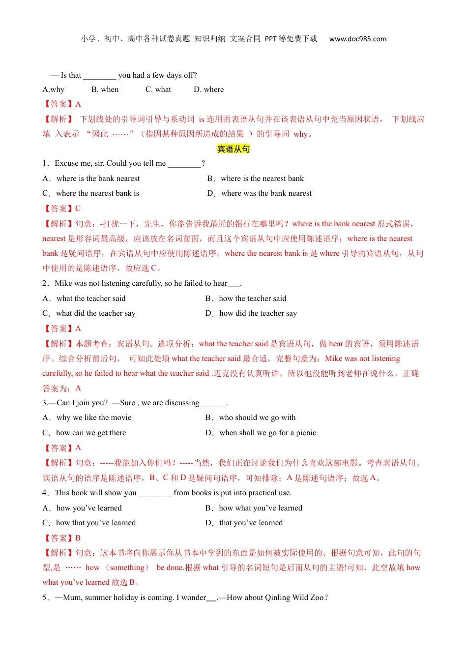 （人教版）第1部分-专题13 名词性从句 （初高考点差异及衔接）（教师版）-初升高英语暑假衔接.docx