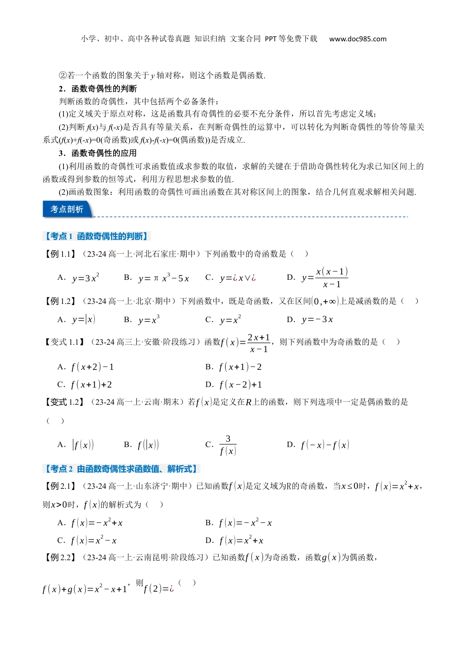 （人教版）第2部分-暑假预习-第11讲 函数的奇偶性及函数性质综合（学生版）-2024初升高数学暑假讲义（人教A版）.docx