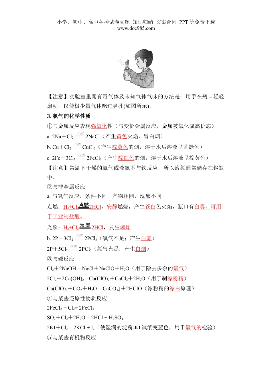 第07讲 氯气的性质和次氯酸-【教师版】新高一化学暑假衔接（人教版）.docx