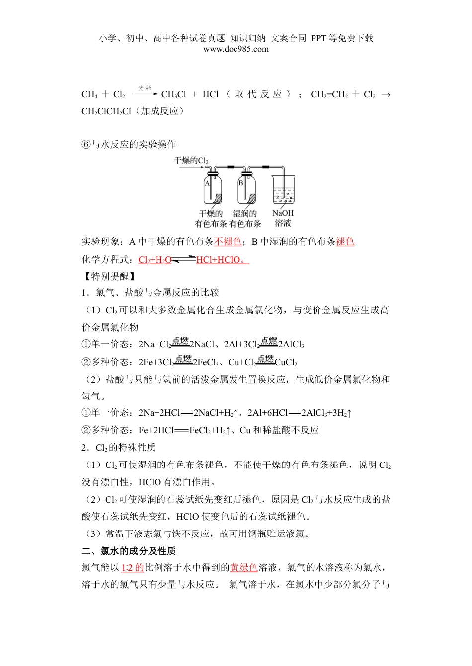 第07讲 氯气的性质和次氯酸-【教师版】新高一化学暑假衔接（人教版）.docx