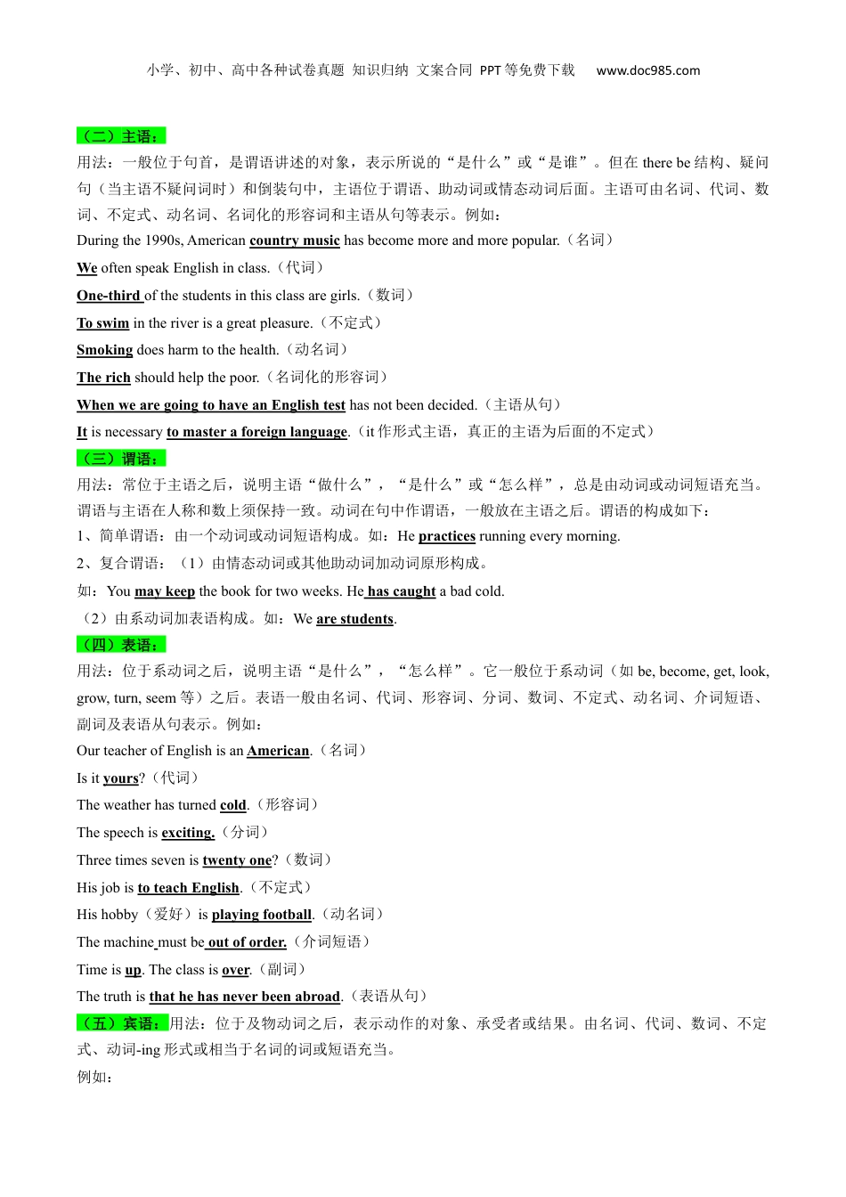 （人教版）第1部分-专题12 句子成分及基本句型（初高考点差异及衔接）（学生版）-初升高英语暑假衔接.docx