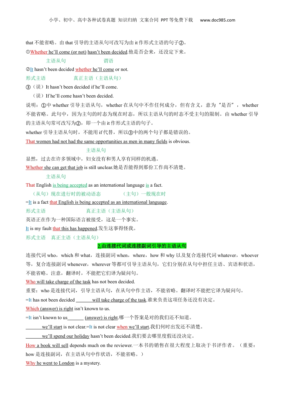 第1部分-复习-专题03 名词性从句（学生版）-新高一英语暑假讲义（人教版）.docx