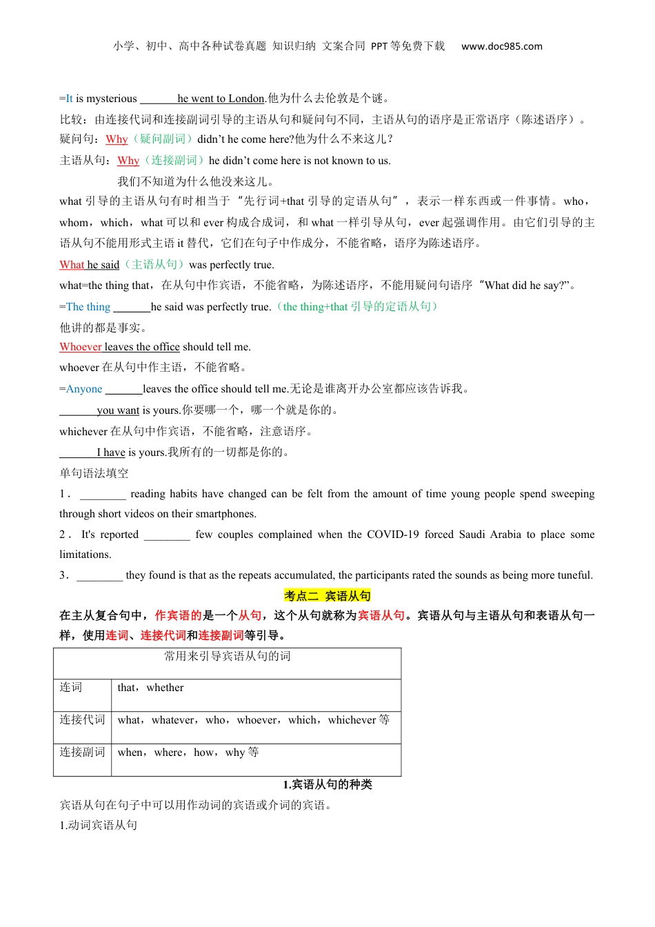 第1部分-复习-专题03 名词性从句（学生版）-新高一英语暑假讲义（人教版）.docx