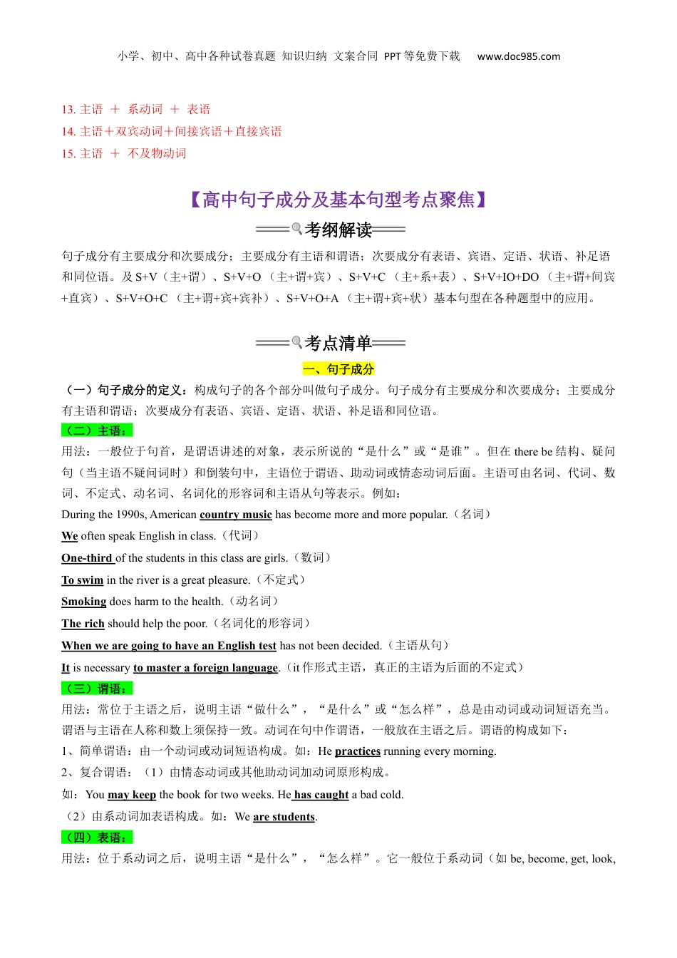 （人教版）第1部分-专题12 句子成分及基本句型（初高考点差异及衔接）（教师版）-初升高英语暑假衔接.docx