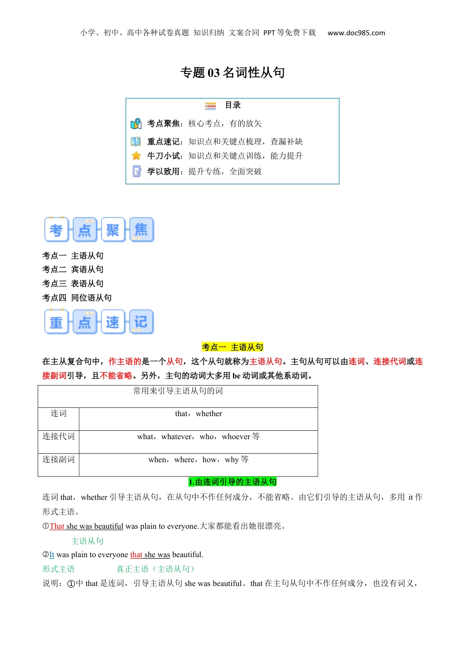 第1部分-复习-专题03 名词性从句（教师版）-新高一英语暑假讲义（人教版）.docx