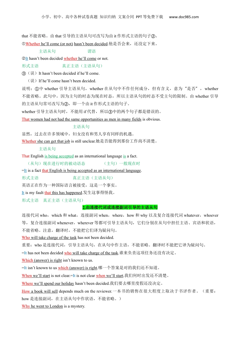 第1部分-复习-专题03 名词性从句（教师版）-新高一英语暑假讲义（人教版）.docx