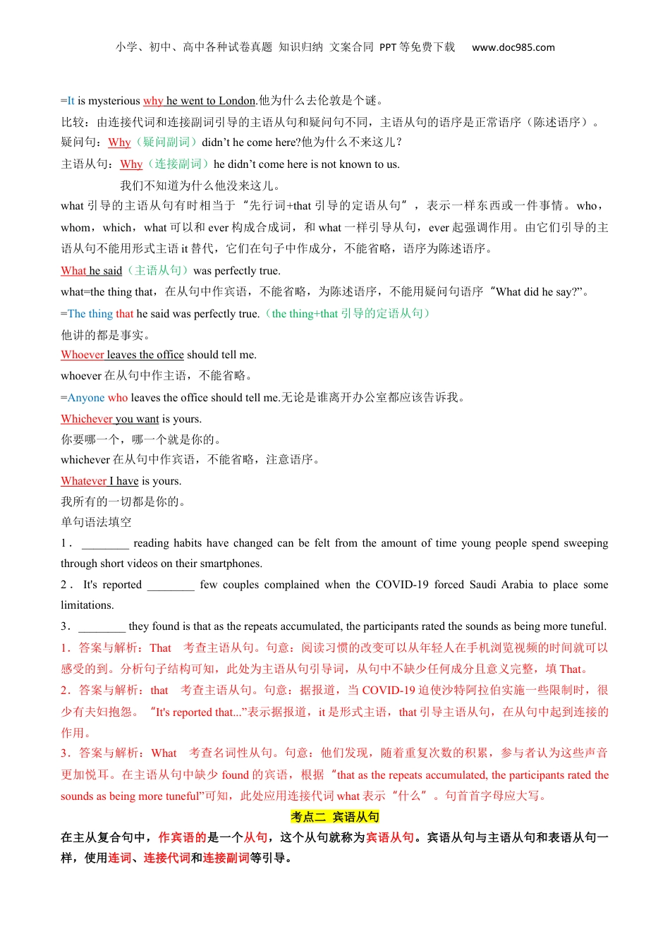 第1部分-复习-专题03 名词性从句（教师版）-新高一英语暑假讲义（人教版）.docx