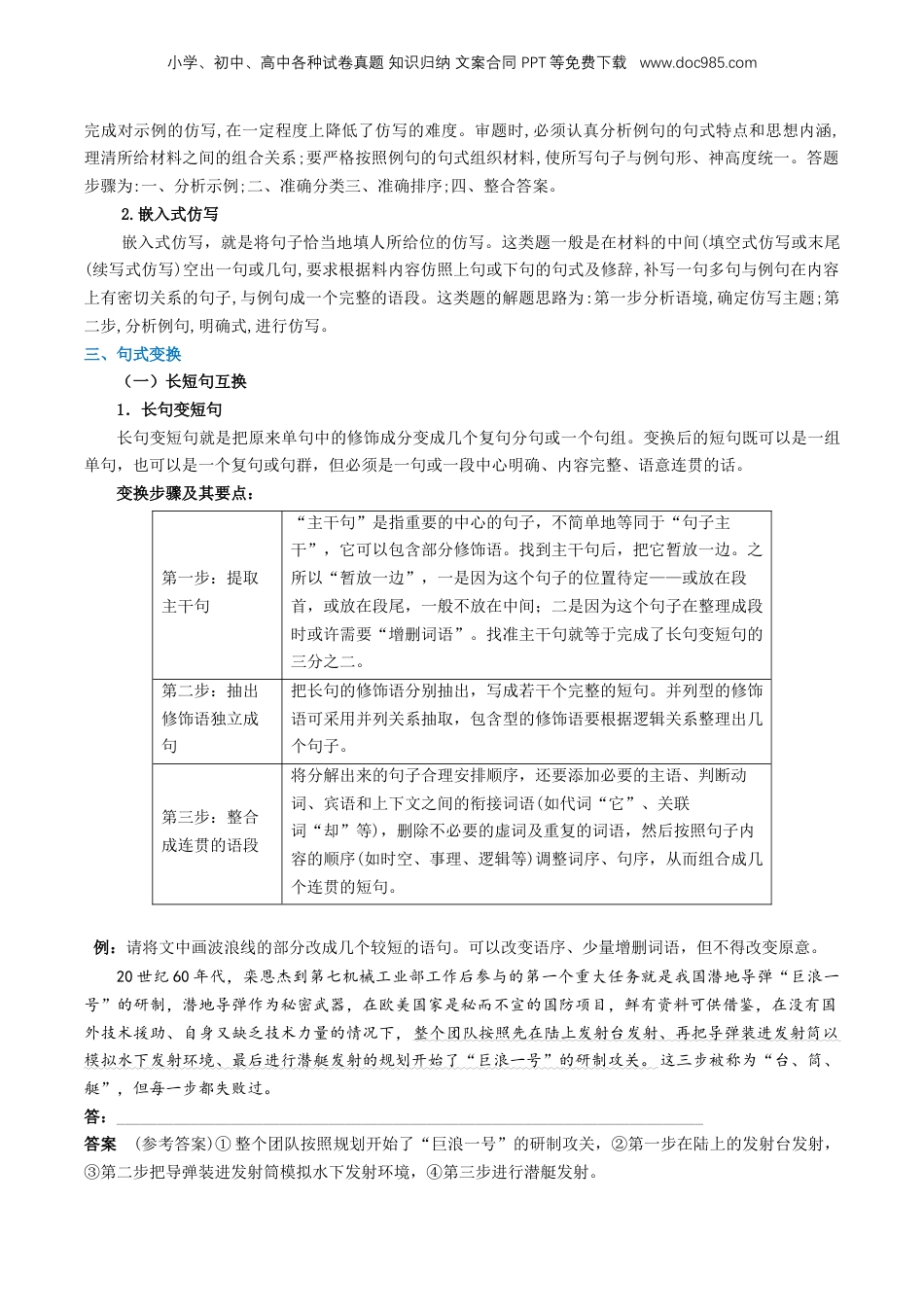 （人教版）第1部分 暑假衔接 04 句式效果赏析、仿写、变换句式（学生版）-2024年初升高语文暑假精品讲义.docx