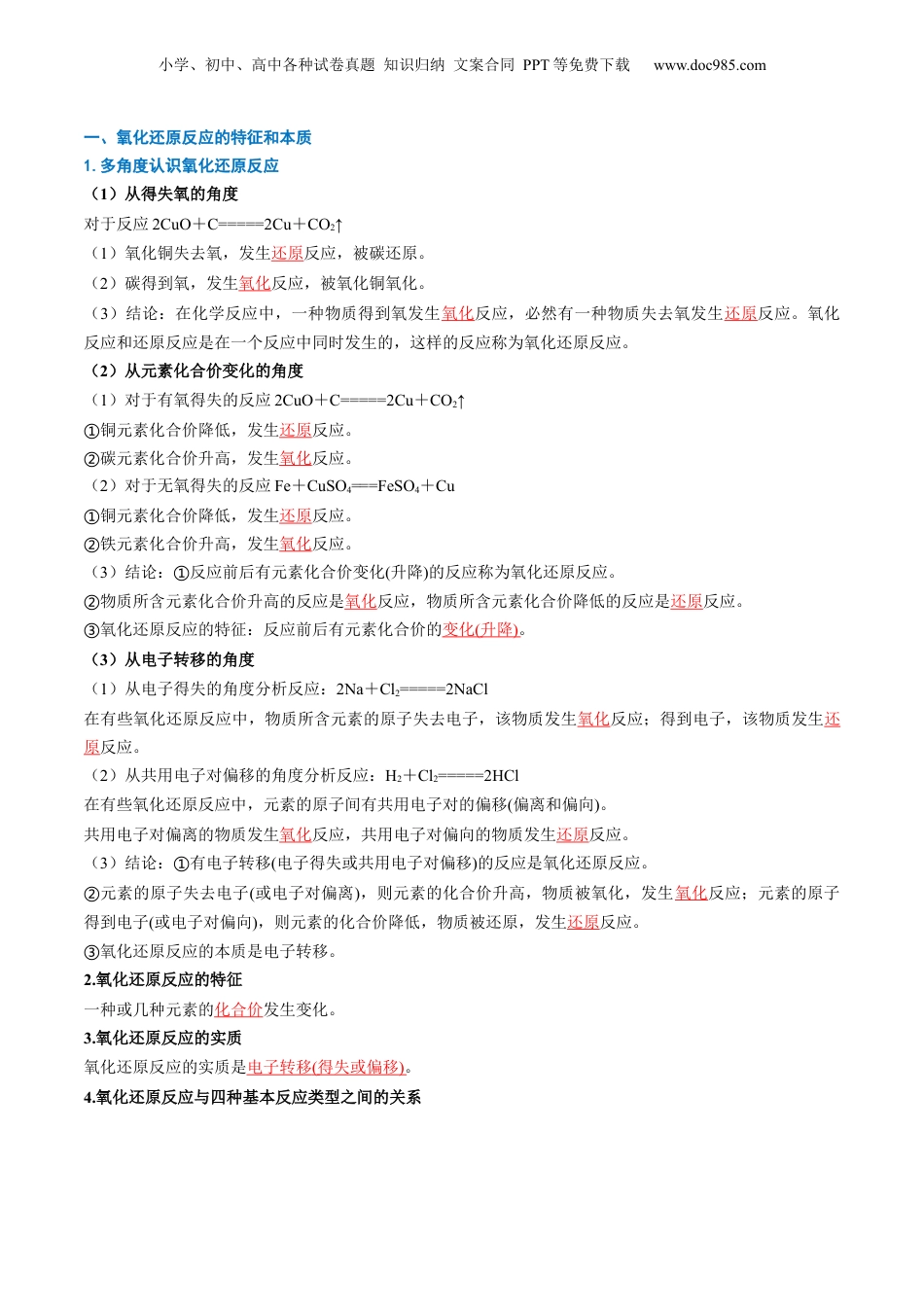 第04讲 氧化还原反应的基本概念（教师版）-新高一化学暑假精品讲义（人教版）.docx